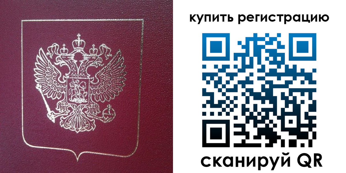 купить прописку в Смоленской области